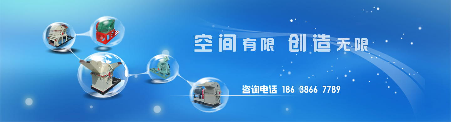 博尚機(jī)器—專(zhuān)業(yè)的木頭粉碎機(jī)，木材粉碎機(jī)，飼料粉碎機(jī)，秸稈粉碎機(jī)，鋸末粉碎機(jī)，木材破碎機(jī)等木材加工設(shè)備